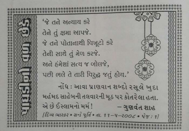 Gujarati Motivational by mim Patel : 111255452