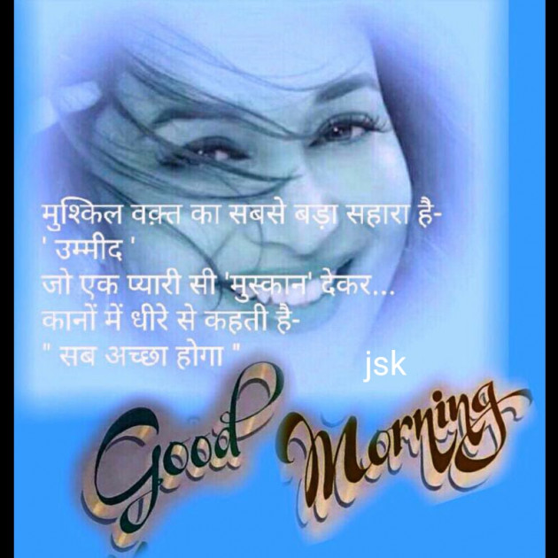 Hindi Good Morning by Aarti Makwana : 111255463