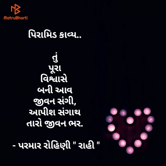 Gujarati Shayri by Rohiniba Raahi : 111255465