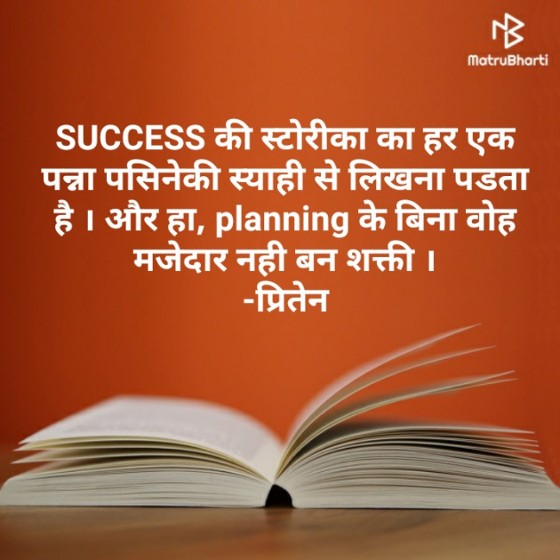 Hindi Quotes by Priten K Shah : 111255467