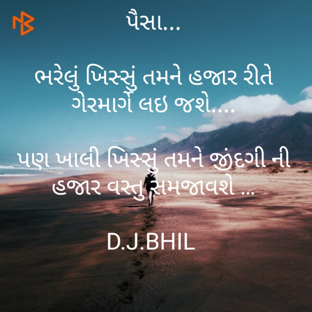 Gujarati Motivational by Dinesh Bhil : 111255503