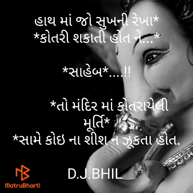 Gujarati Motivational by Dinesh Bhil : 111255506