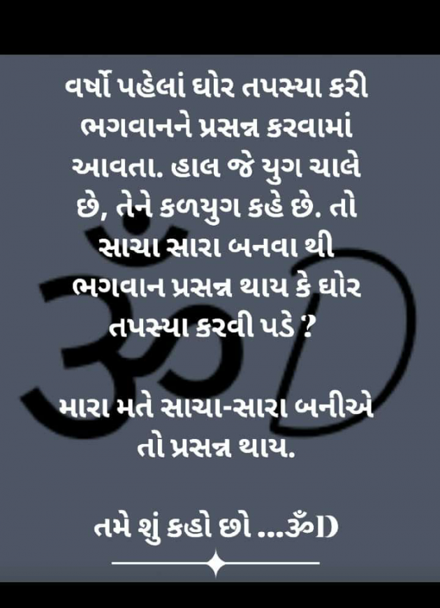 Gujarati Religious by Dhruti Dave : 111255533