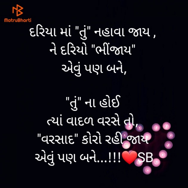 Gujarati Shayri by Sangita Behal : 111255573