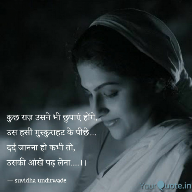 Hindi Shayri by Suvidha undirwade : 111255603