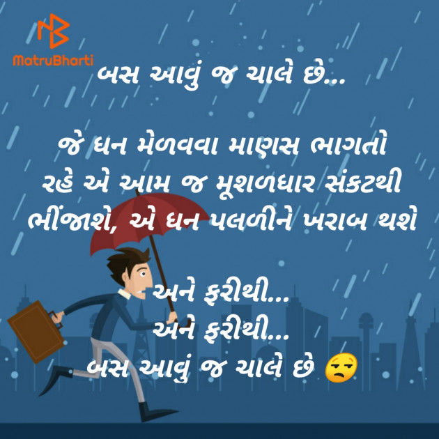 Gujarati Thought by Riddhi Patoliya : 111255604