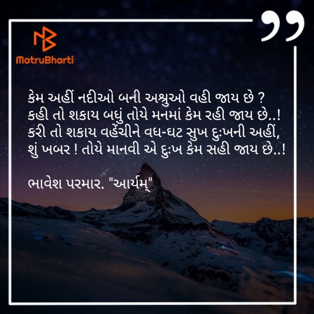 Gujarati Poem by Parmar Bhavesh : 111255633