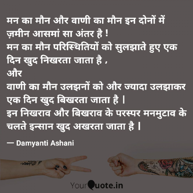 Hindi Thought by Damyanti Ashani : 111255686