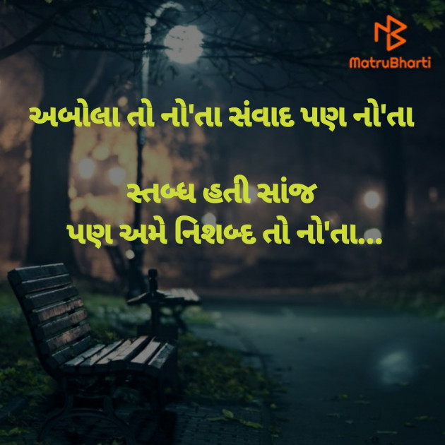 Gujarati Good Evening by Dharmesh Vala : 111255698
