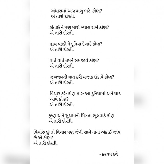 Gujarati Poem by Kashyap Dave : 111255701