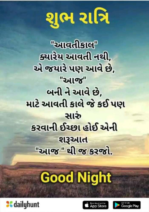 Gujarati Good Evening by Suresh Tanna : 111255732