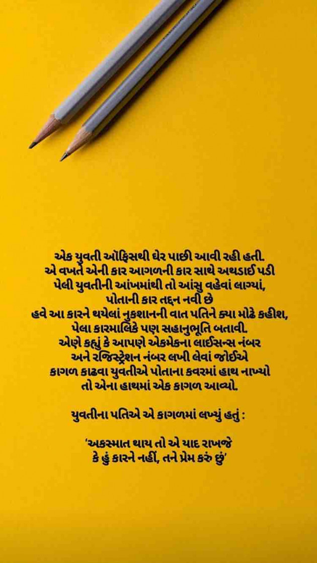 Gujarati Story by Taran_Goswami : 111255748