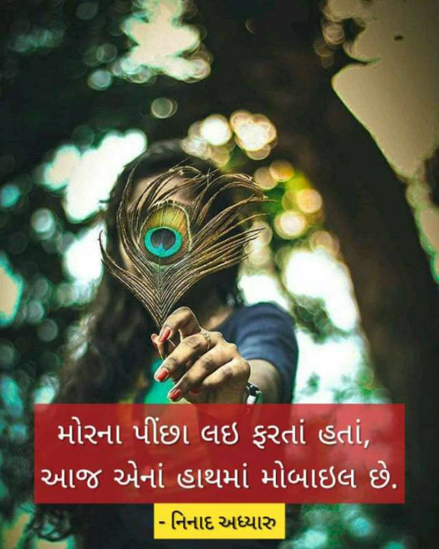 Gujarati Poem by Rinku Panchal : 111255786