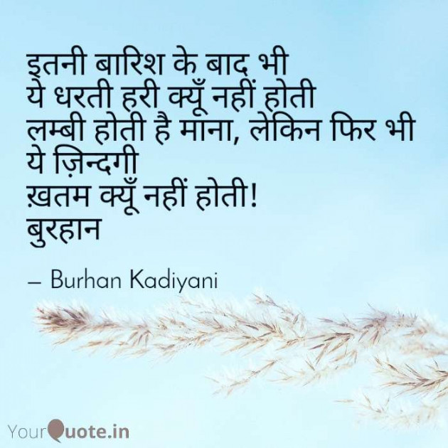 Hindi Shayri by Burhan Kadiyani : 111255810