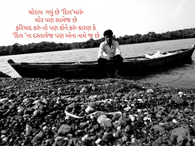 Gujarati Shayri by Sunil chaudhari : 111255829