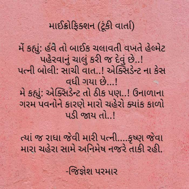 Gujarati Microfiction by Jignesh Parmar : 111255903