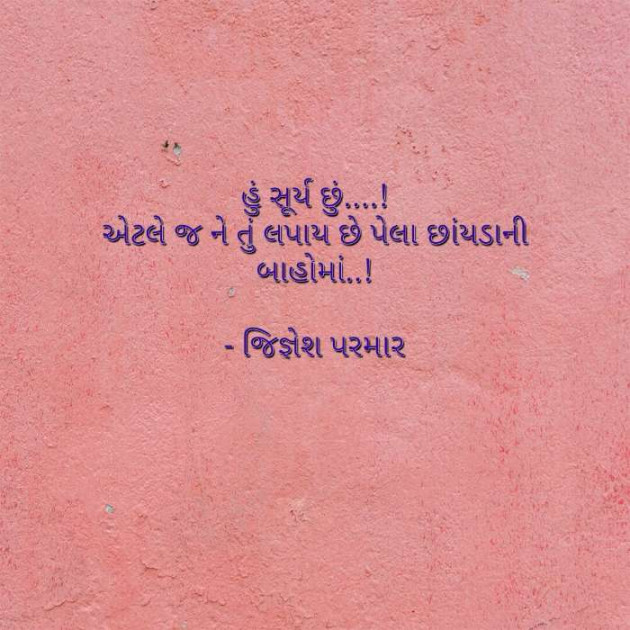 Gujarati Romance by Jignesh Parmar : 111255905