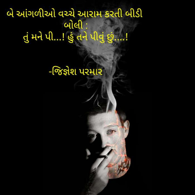 Gujarati Microfiction by Jignesh Parmar : 111255908