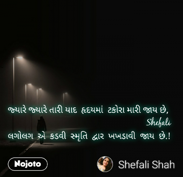 Gujarati Good Night by Shefali : 111255914