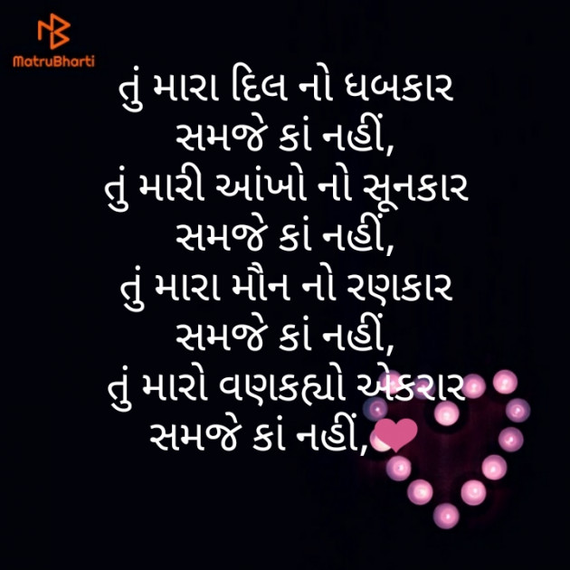 Gujarati Poem by Hir : 111255988