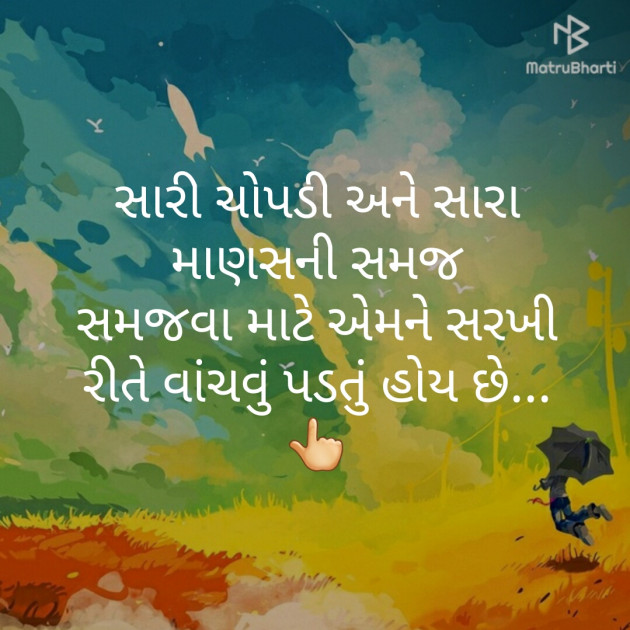 Gujarati Whatsapp-Status by Chaudhary Khemabhai : 111256038
