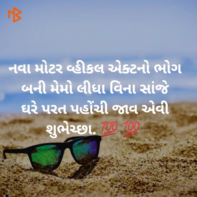 Gujarati Microfiction by Aniruddhsinh Vaghela Vasan Mahadev : 111256082