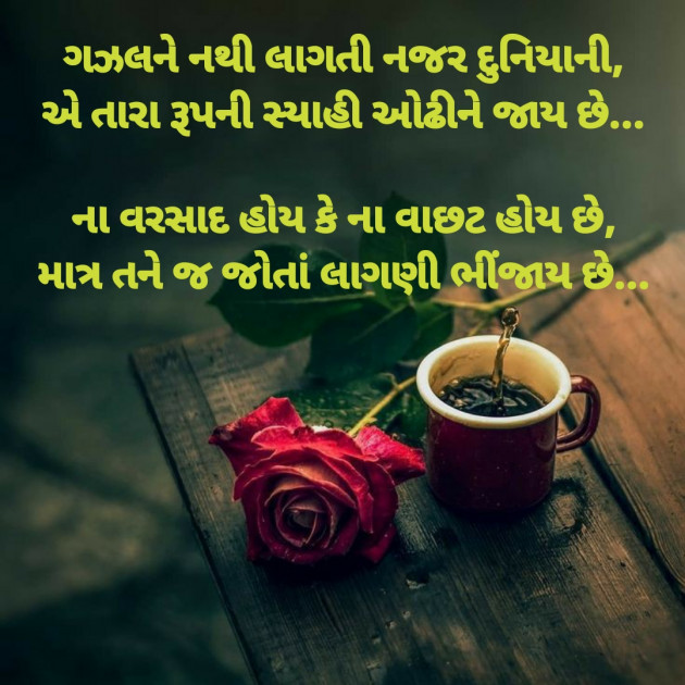 Gujarati Good Morning by Dharmesh Vala : 111256084
