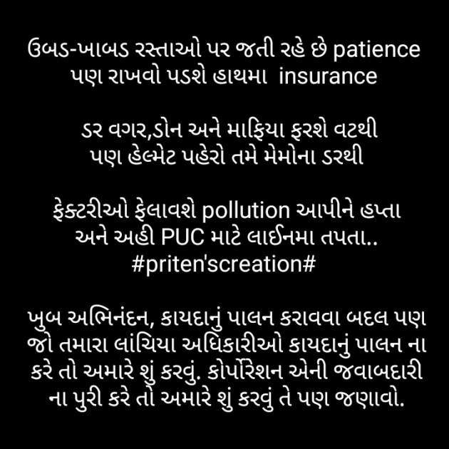 Gujarati Quotes by Priten K Shah : 111256087