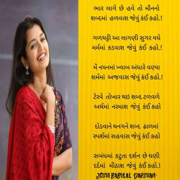 Gujarati Poem by Rinku Panchal : 111256097