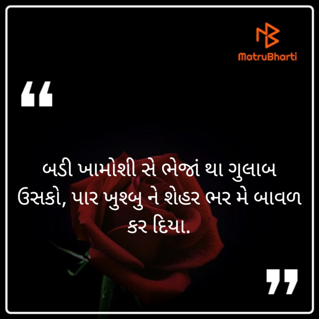 Gujarati Microfiction by Jignesh Vsv : 111256103