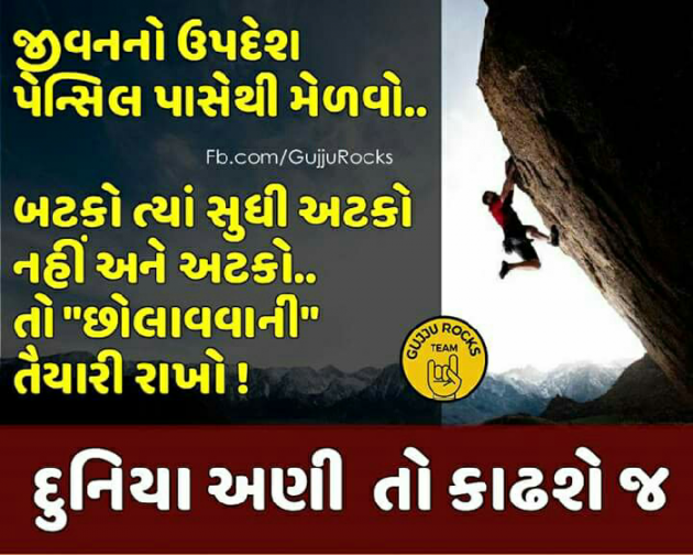 Gujarati Quotes by Devendra Chaudhari : 111256117