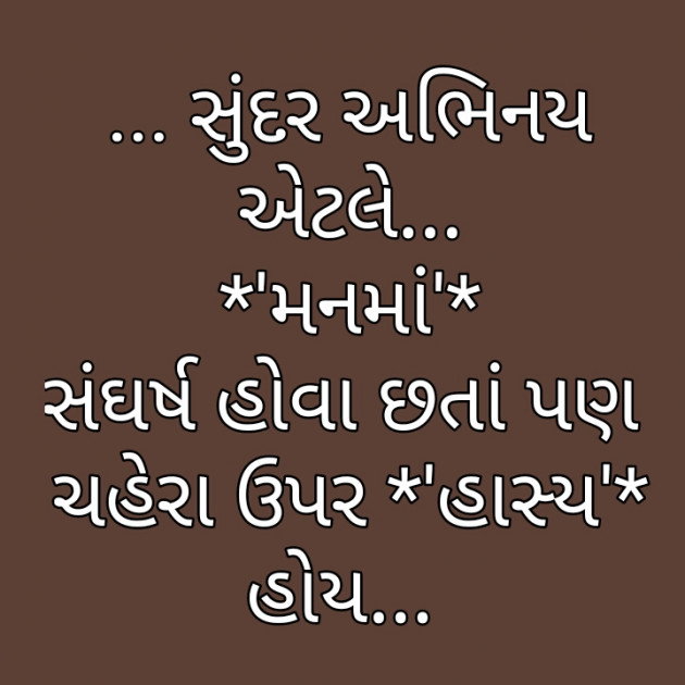 Gujarati Quotes by Gadhadara Jayou : 111256157