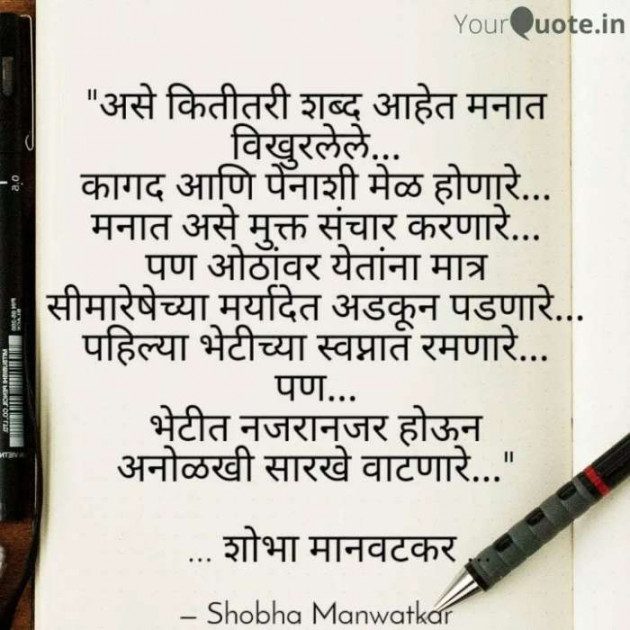 Marathi Quotes by शोभा मानवटकर : 111256210