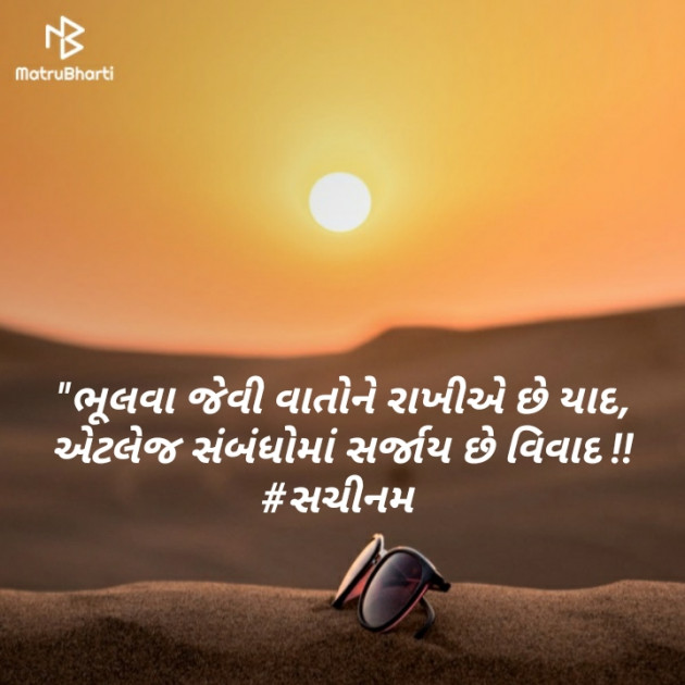 Gujarati Thought by Sachinam786 : 111256228