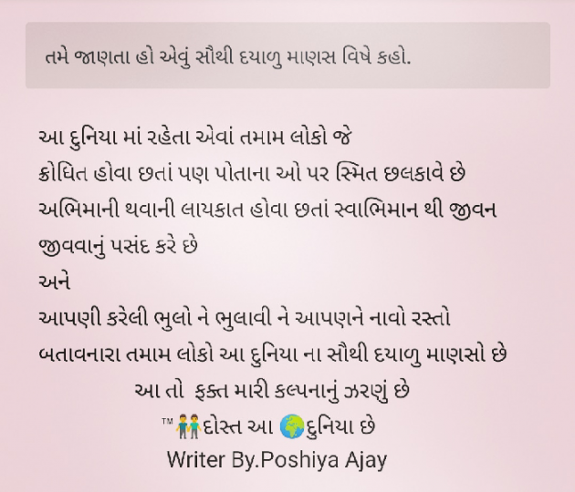 Gujarati Motivational by POSHIYA AJAY : 111256249