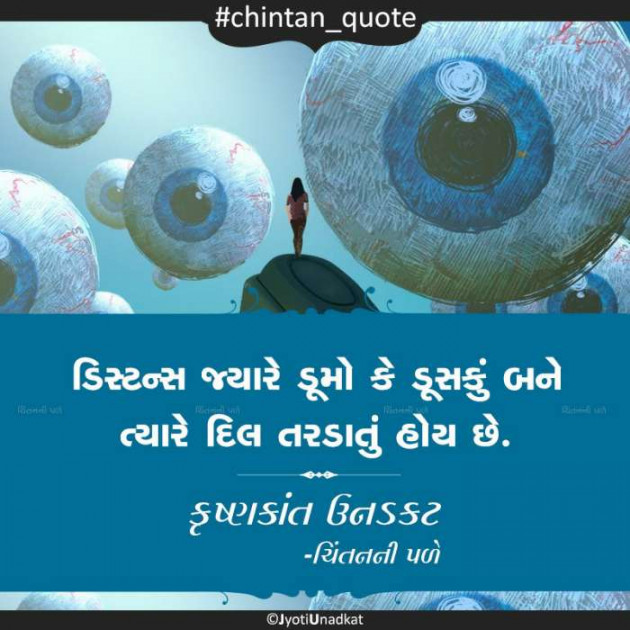 Gujarati Quotes by Krishnkant Unadkat : 111256252