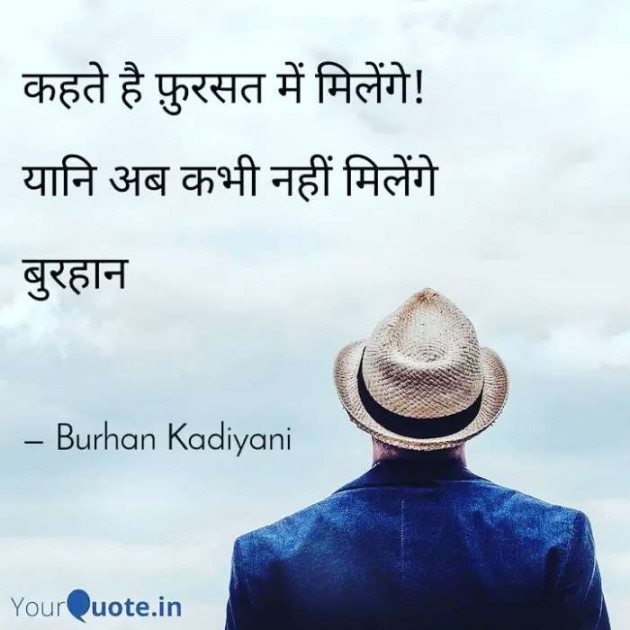 Hindi Shayri by Burhan Kadiyani : 111256256