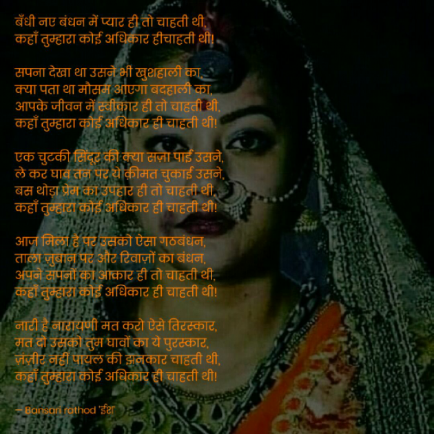 Hindi Poem by Bansari Rathod : 111256278