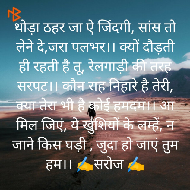 Hindi Poem by Saroj Prajapati : 111256243