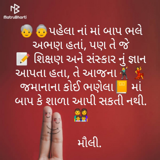 Gujarati Thought by Maulika Shah : 111256357
