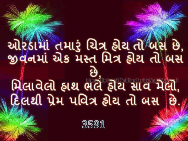 Gujarati Shayri by પ્રેમ નો જોકર : 111256381