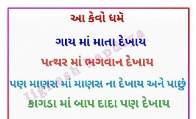 Gujarati Thought by DILIPSINH KATHIYA : 111256390