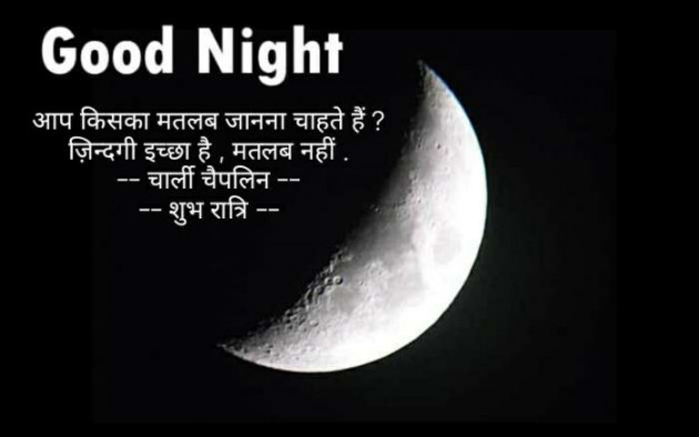 Hindi Good Night by Kalpesh Joshi : 111256399