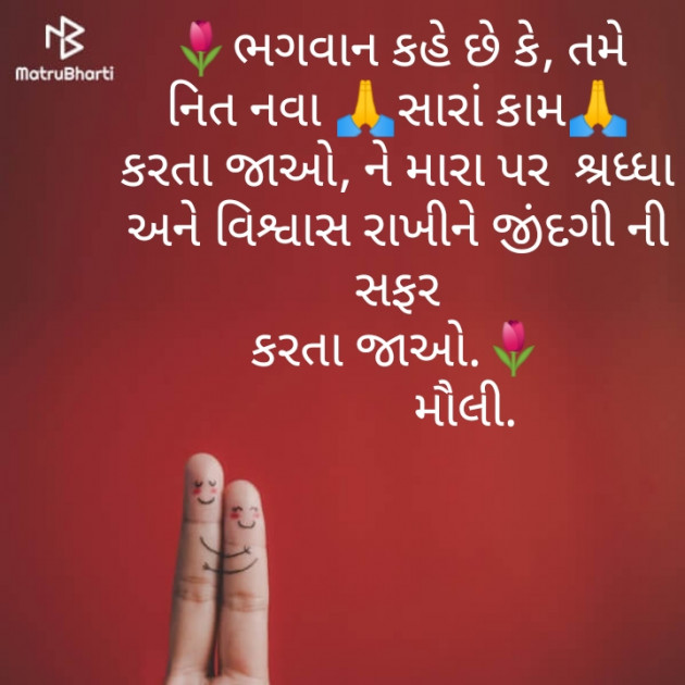 Gujarati Religious by Maulika Shah : 111256463