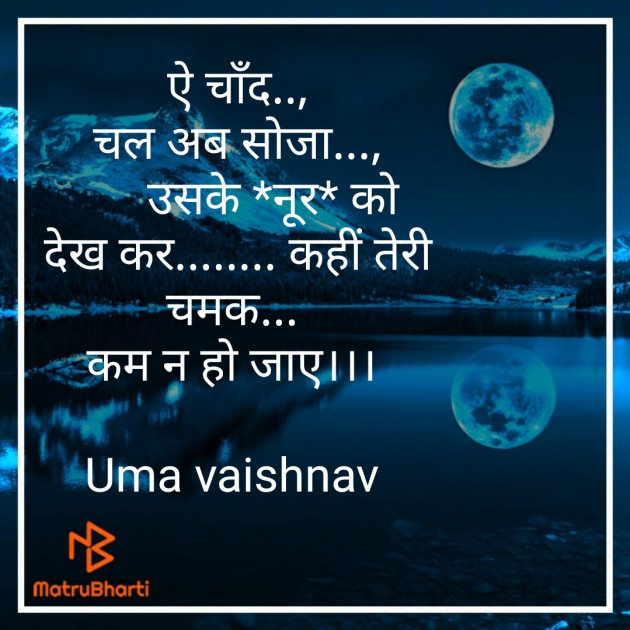 Hindi Good Night by Uma Vaishnav : 111256464