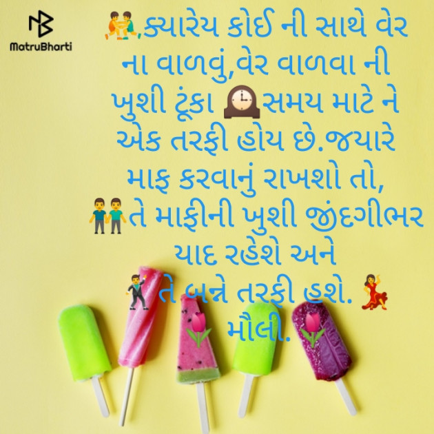 Gujarati Thought by Maulika Shah : 111256470