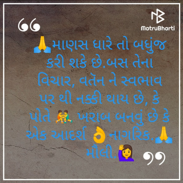 Gujarati Motivational by Maulika Shah : 111256471