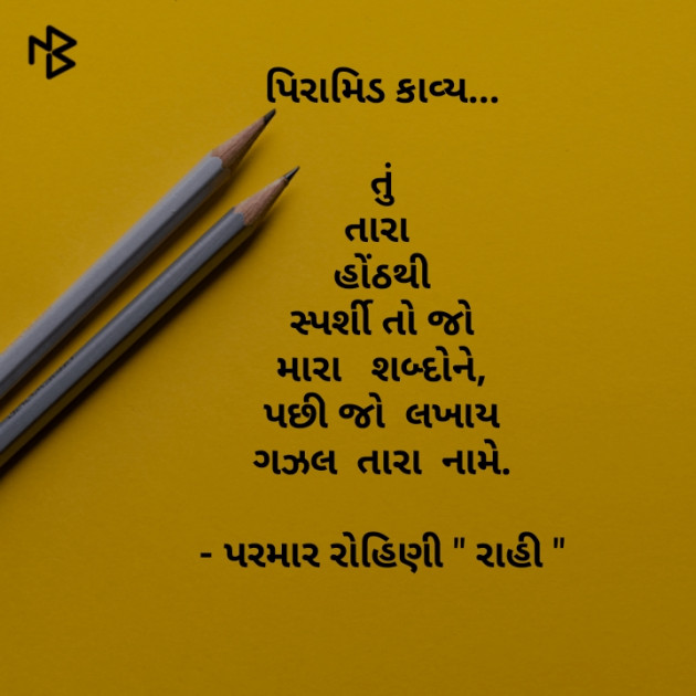 Gujarati Shayri by Rohiniba Raahi : 111256502