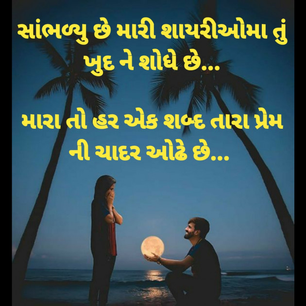 Gujarati Good Morning by Dharmesh Vala : 111256519