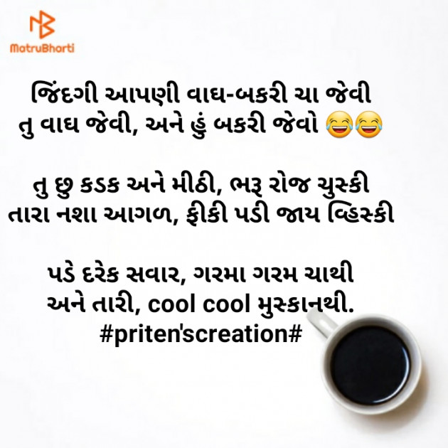 Gujarati Quotes by Priten K Shah : 111256520